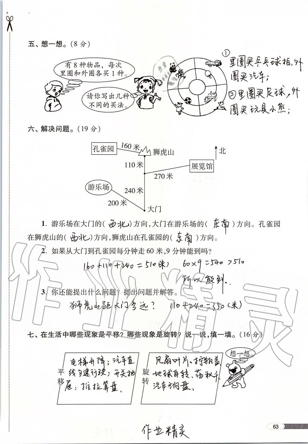 2019年新课堂同步学习与探究三年级数学上册青岛版 第63页