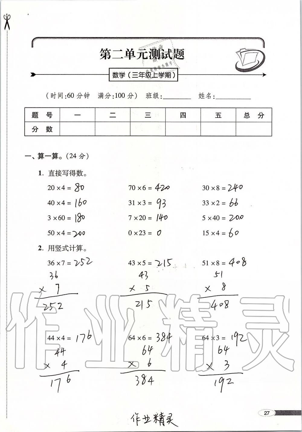 2019年新课堂同步学习与探究三年级数学上册青岛版 第27页