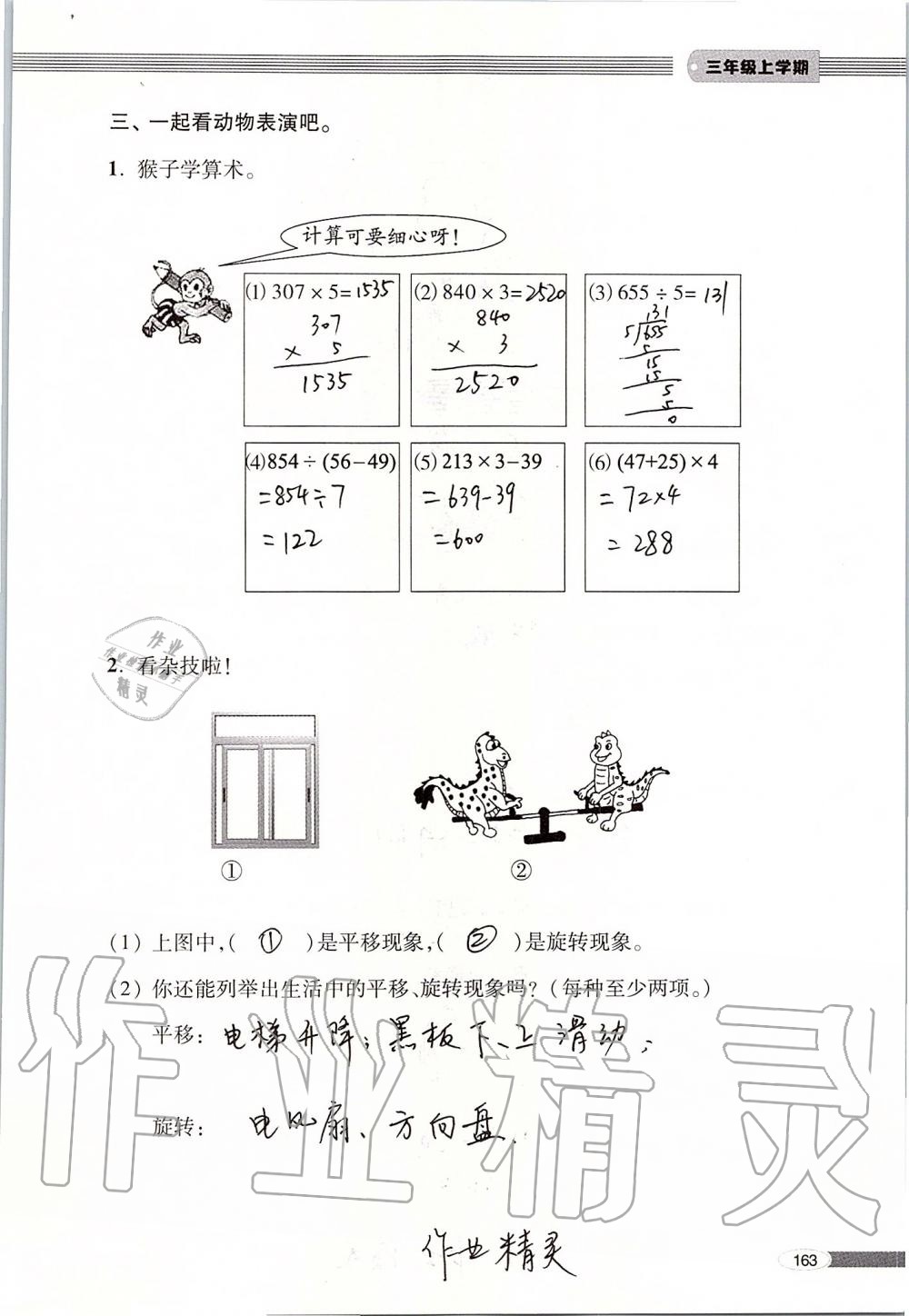 2019年新课堂同步学习与探究三年级数学上册青岛版 第163页