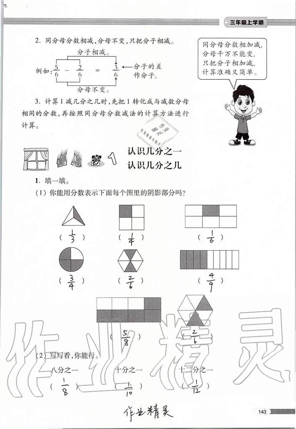 2019年新课堂同步学习与探究三年级数学上册青岛版 第143页