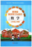 2019年新课堂同步学习与探究三年级数学上册青岛版