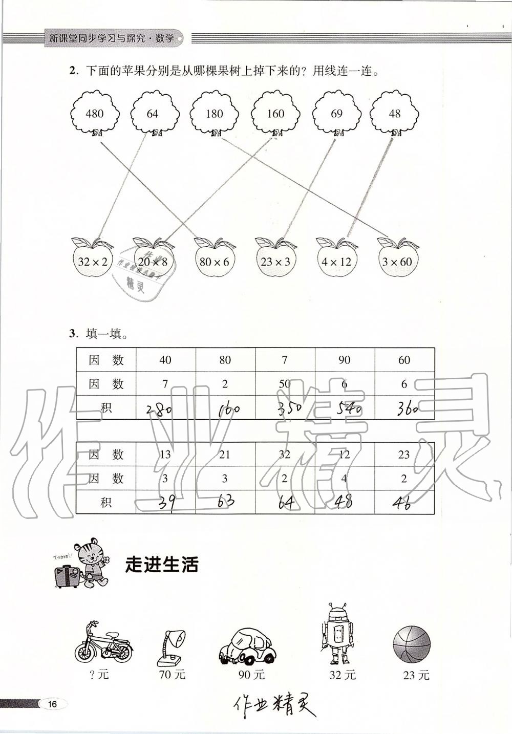 2019年新课堂同步学习与探究三年级数学上册青岛版 第16页