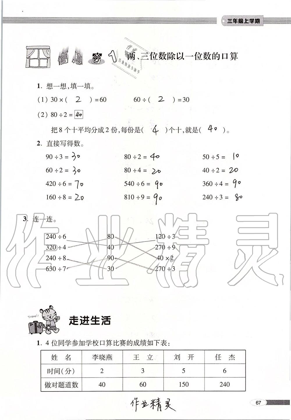 2019年新课堂同步学习与探究三年级数学上册青岛版 第67页