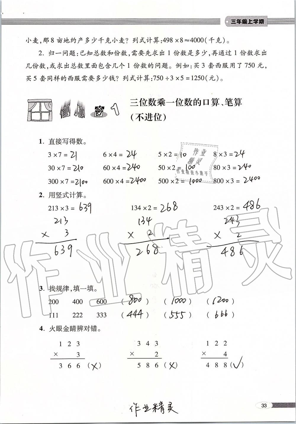 2019年新课堂同步学习与探究三年级数学上册青岛版 第33页