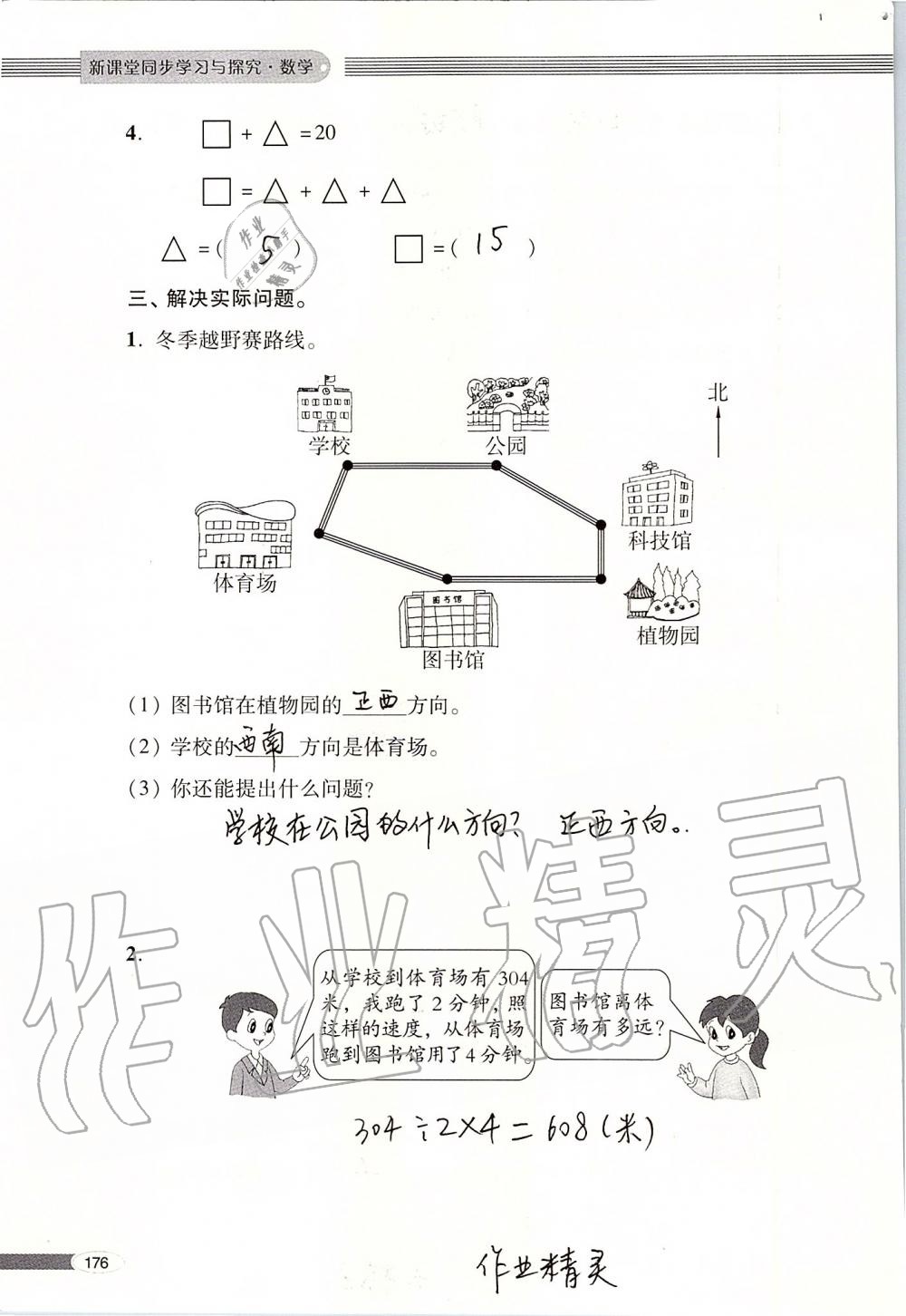 2019年新课堂同步学习与探究三年级数学上册青岛版 第176页