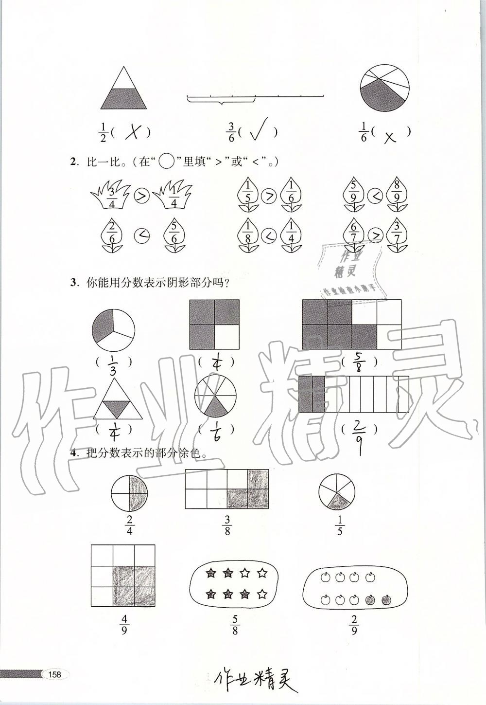 2019年新课堂同步学习与探究三年级数学上册青岛版 第158页