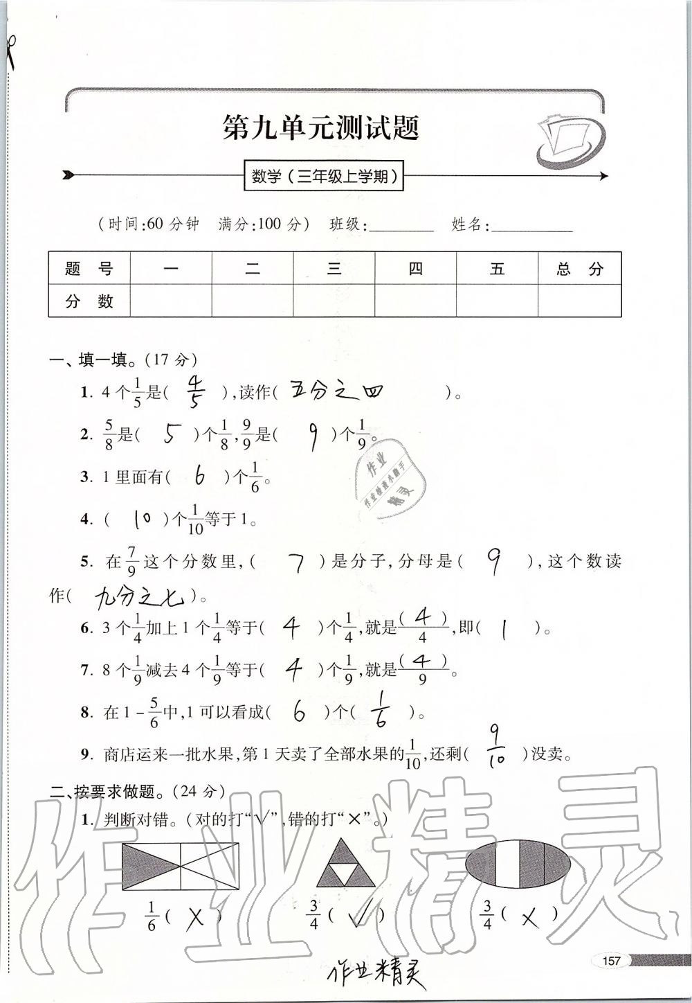 2019年新課堂同步學(xué)習(xí)與探究三年級(jí)數(shù)學(xué)上冊(cè)青島版 第157頁(yè)