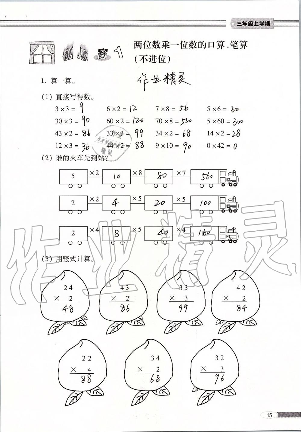 2019年新課堂同步學(xué)習(xí)與探究三年級數(shù)學(xué)上冊青島版 第15頁