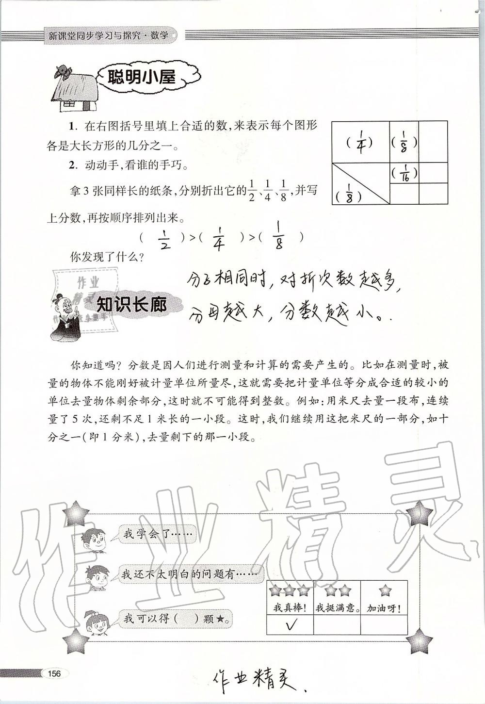 2019年新课堂同步学习与探究三年级数学上册青岛版 第156页