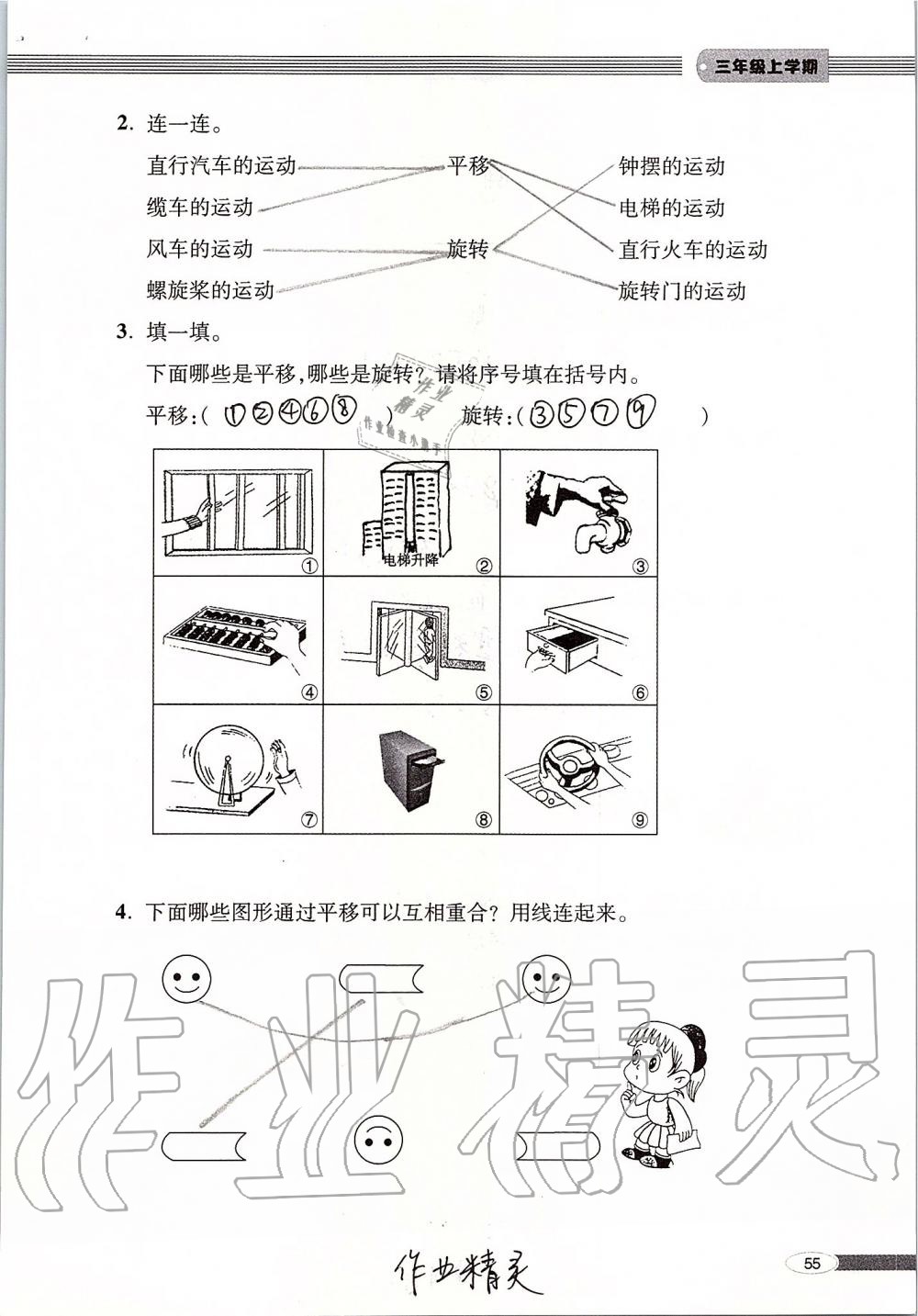 2019年新课堂同步学习与探究三年级数学上册青岛版 第55页