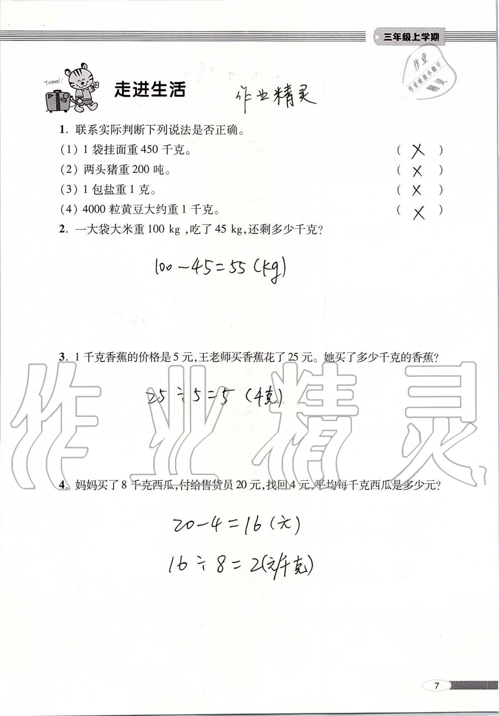 2019年新课堂同步学习与探究三年级数学上册青岛版 第7页