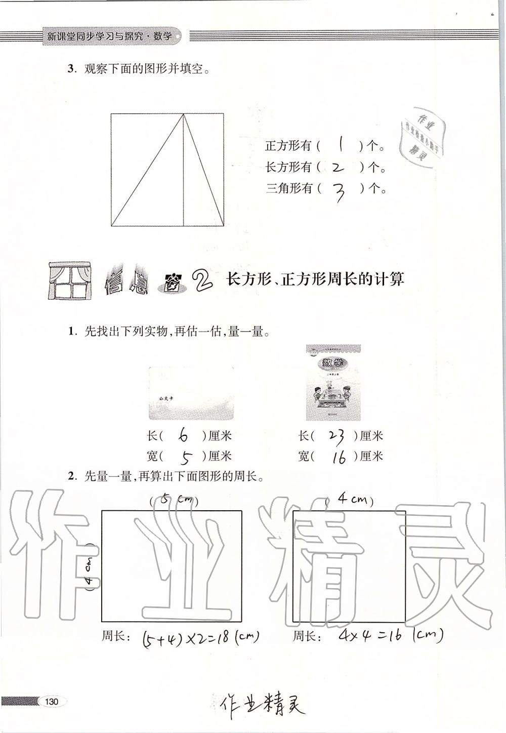 2019年新课堂同步学习与探究三年级数学上册青岛版 第130页