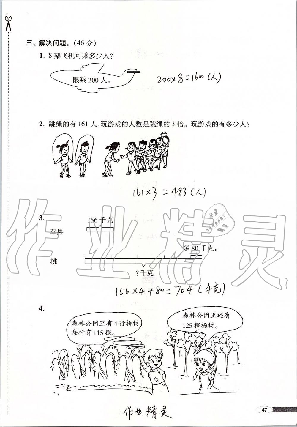 2019年新课堂同步学习与探究三年级数学上册青岛版 第47页