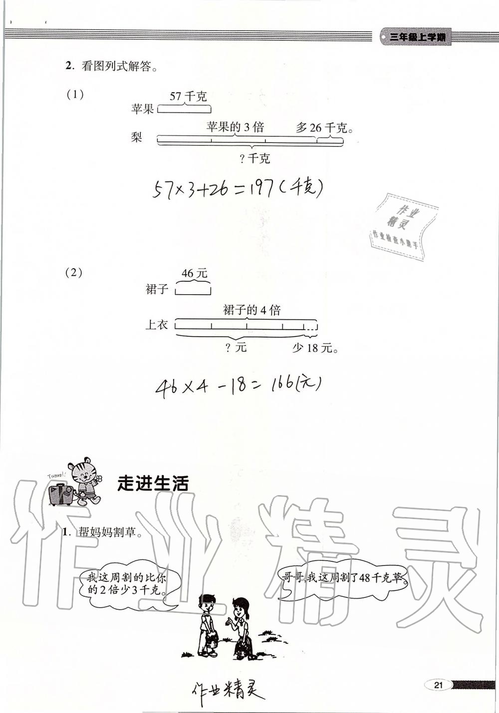 2019年新课堂同步学习与探究三年级数学上册青岛版 第21页