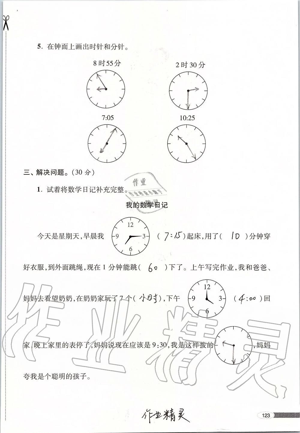 2019年新課堂同步學(xué)習(xí)與探究三年級(jí)數(shù)學(xué)上冊(cè)青島版 第123頁(yè)