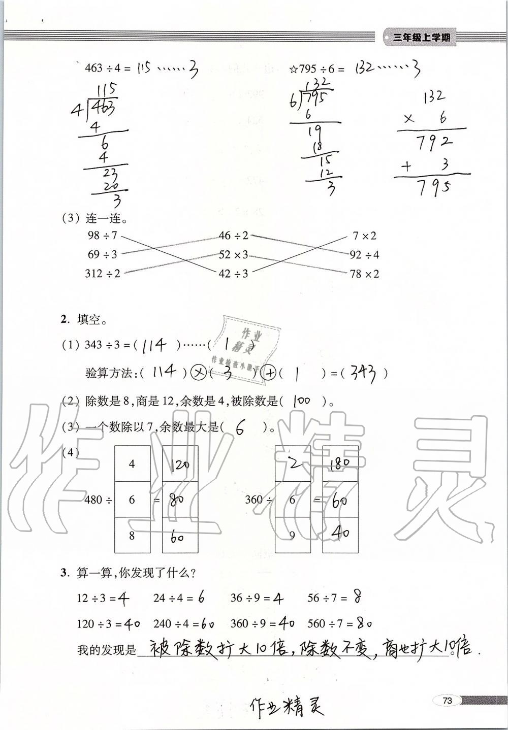 2019年新课堂同步学习与探究三年级数学上册青岛版 第73页