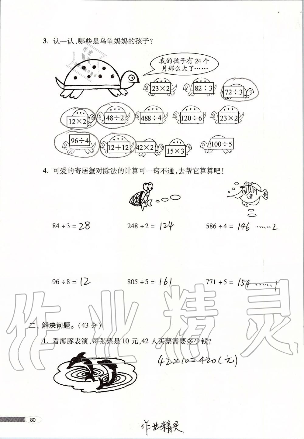 2019年新课堂同步学习与探究三年级数学上册青岛版 第80页