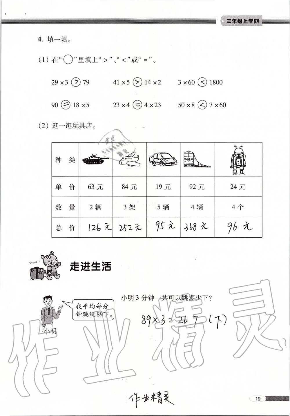 2019年新课堂同步学习与探究三年级数学上册青岛版 第19页