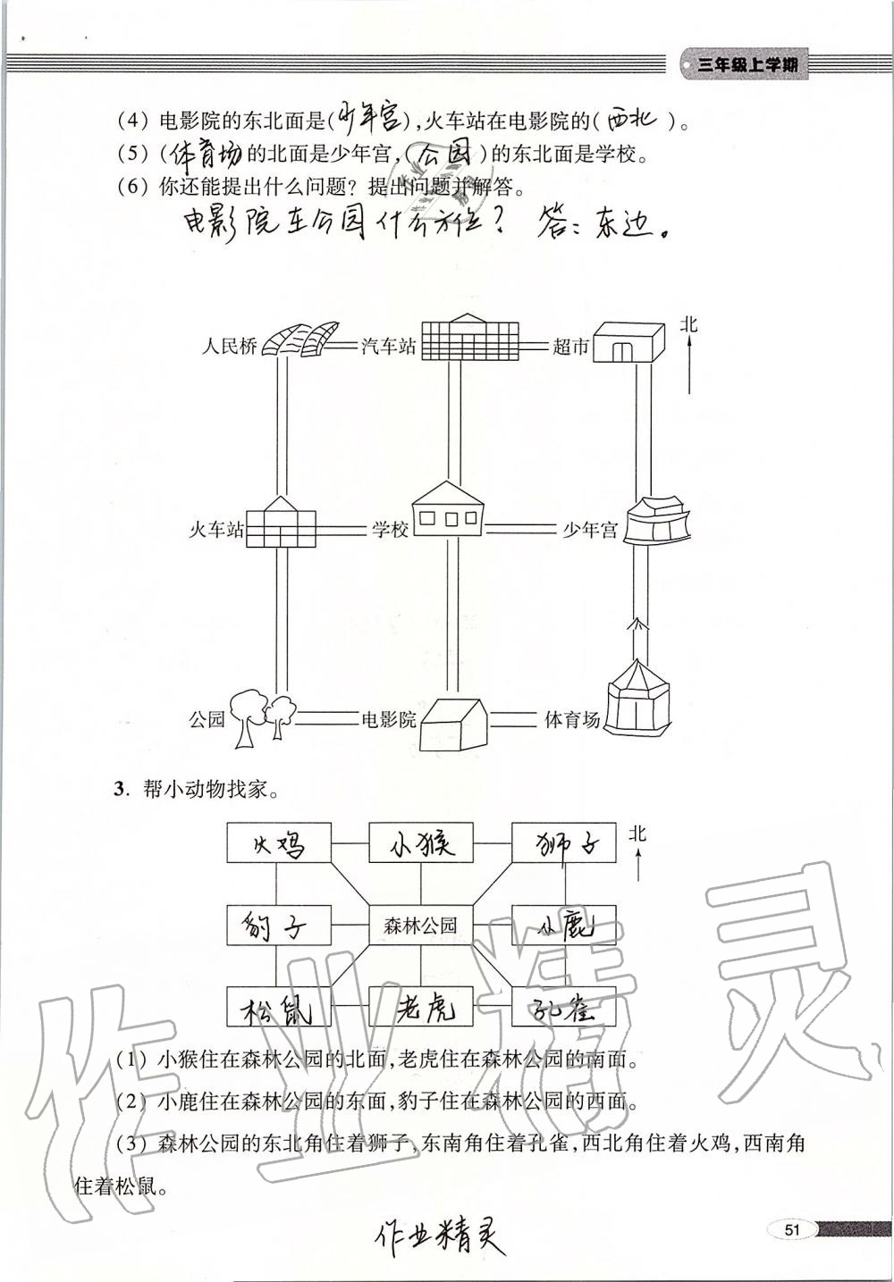 2019年新课堂同步学习与探究三年级数学上册青岛版 第51页