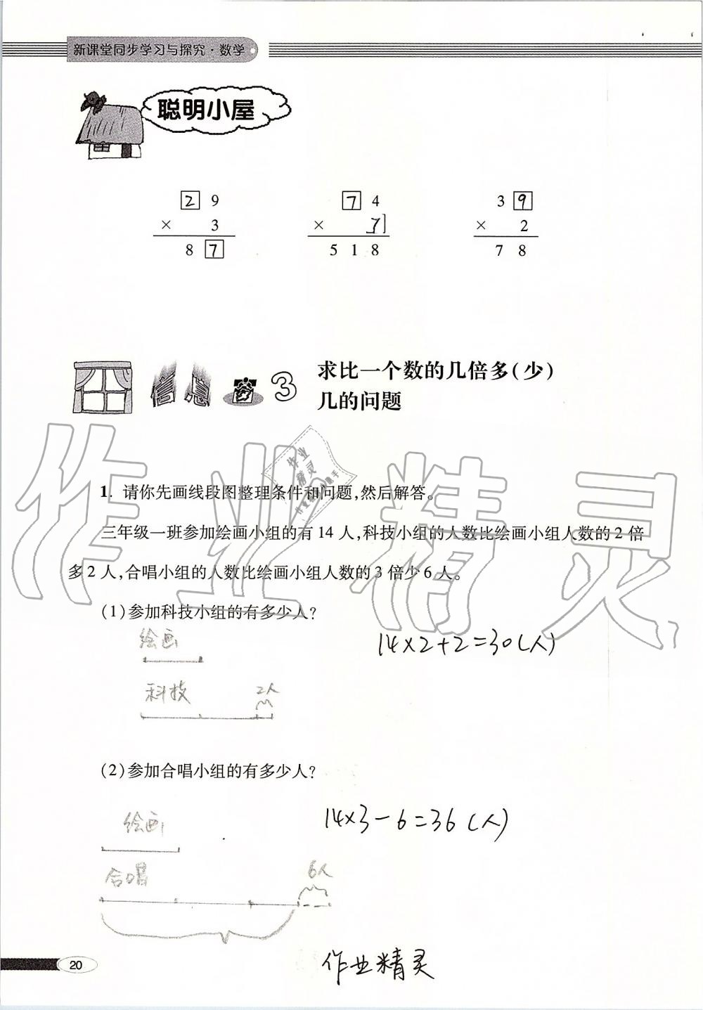 2019年新课堂同步学习与探究三年级数学上册青岛版 第20页