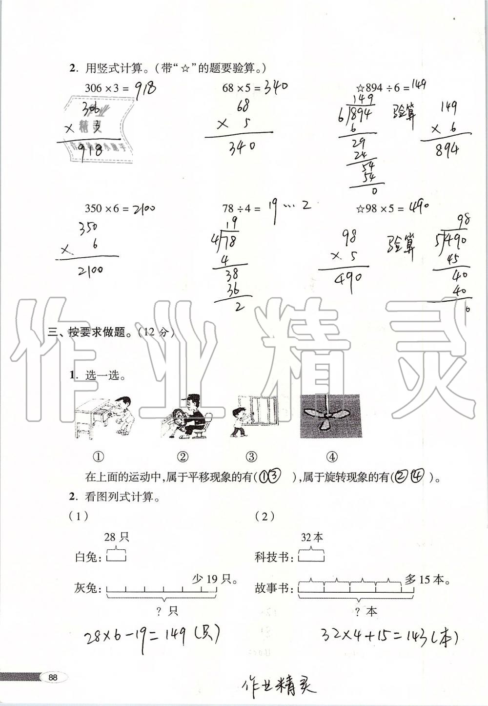 2019年新课堂同步学习与探究三年级数学上册青岛版 第88页