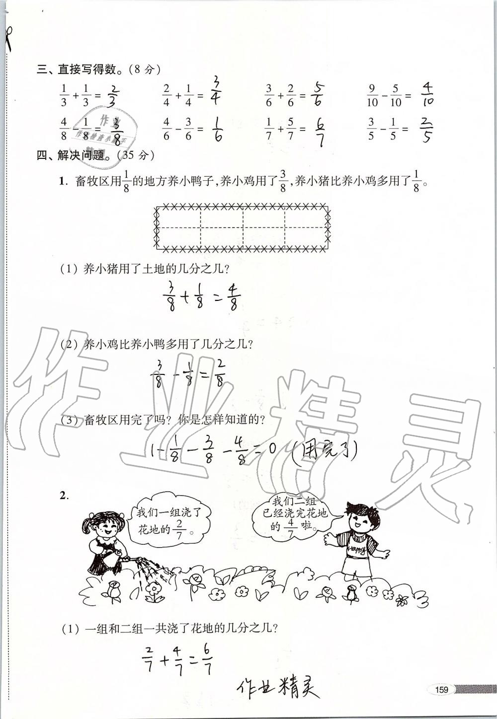 2019年新课堂同步学习与探究三年级数学上册青岛版 第159页