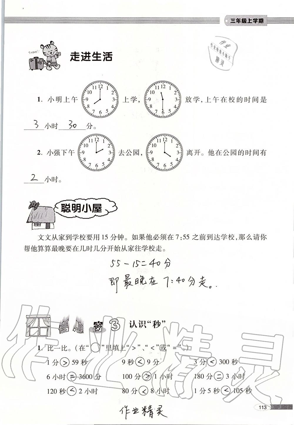 2019年新课堂同步学习与探究三年级数学上册青岛版 第113页