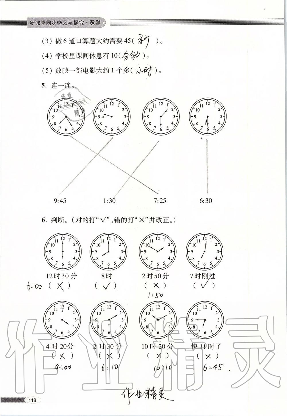 2019年新課堂同步學(xué)習(xí)與探究三年級數(shù)學(xué)上冊青島版 第118頁