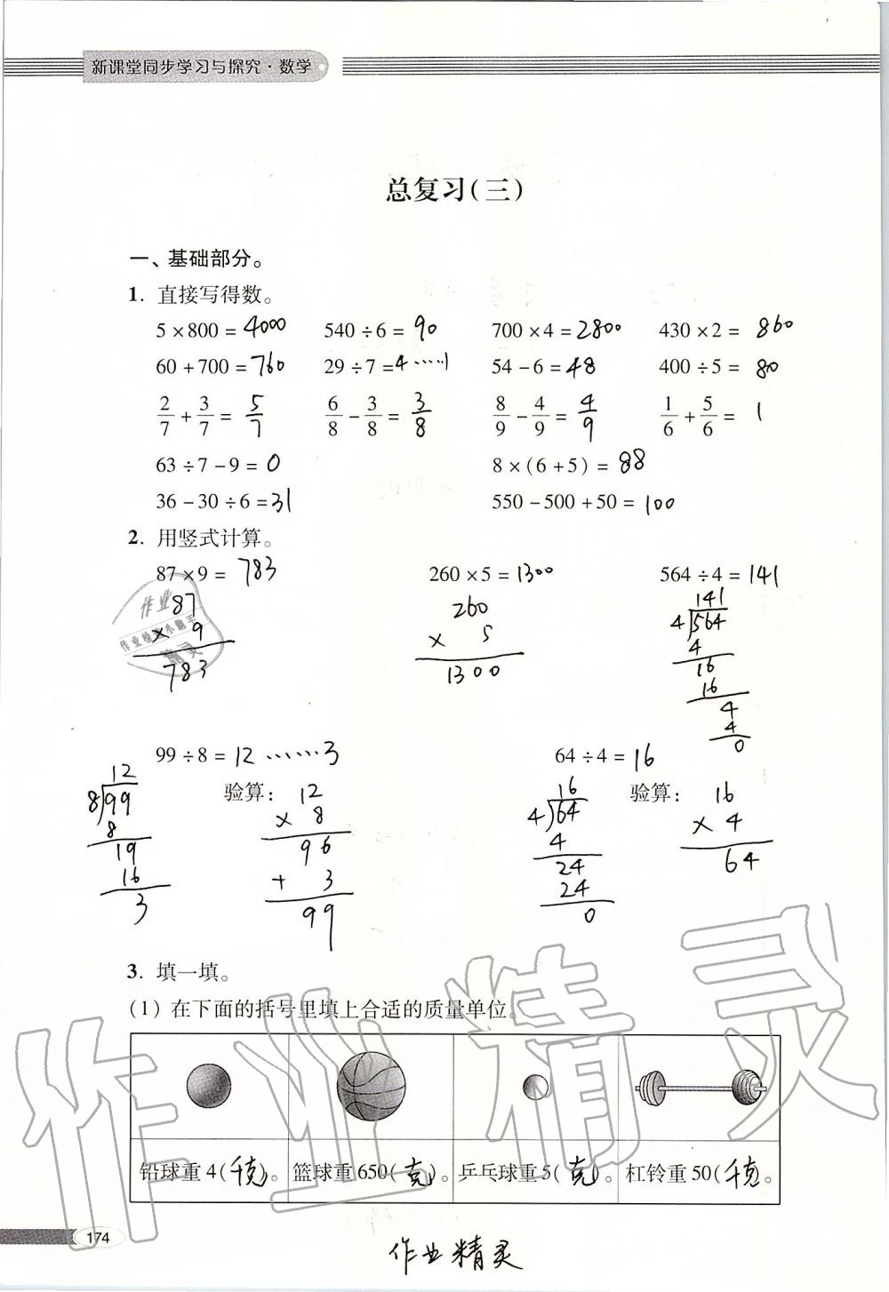 2019年新课堂同步学习与探究三年级数学上册青岛版 第174页