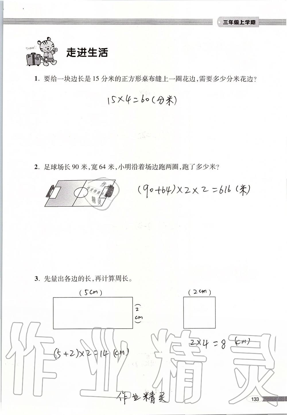 2019年新课堂同步学习与探究三年级数学上册青岛版 第133页