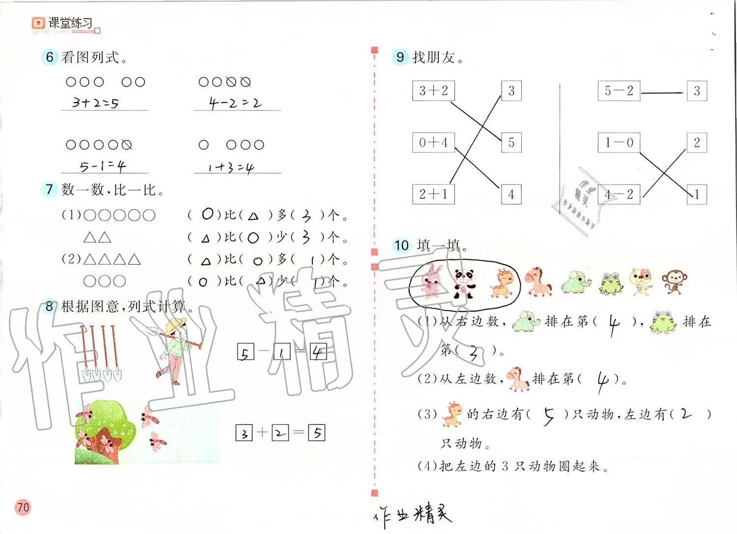 2019年课堂练习一年级数学上册人教版彩色版 第70页