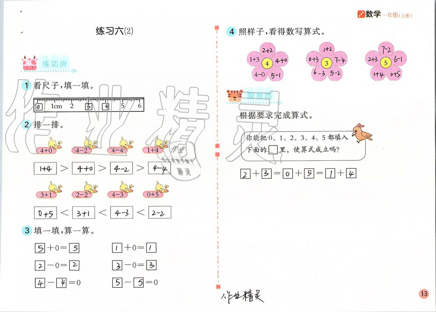 2019年課堂練習(xí)一年級(jí)數(shù)學(xué)上冊(cè)人教版彩色版 第13頁(yè)