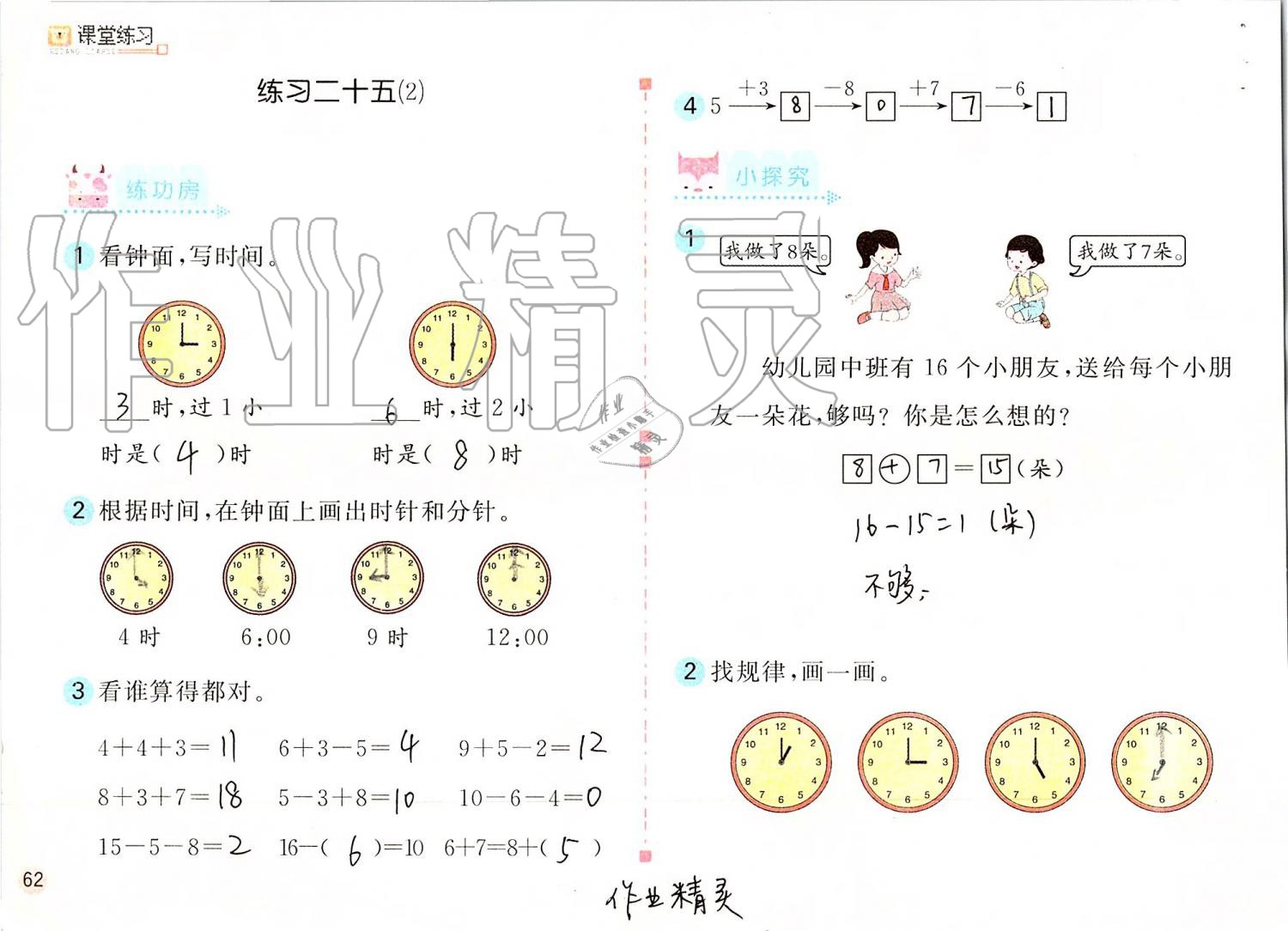 2019年课堂练习一年级数学上册人教版彩色版 第62页