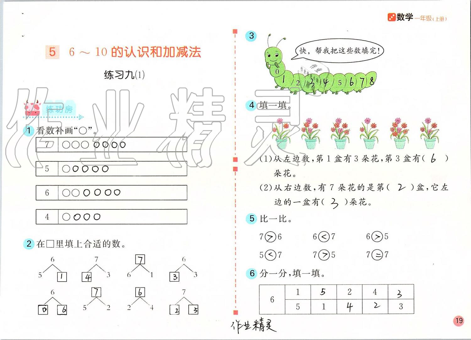 2019年课堂练习一年级数学上册人教版彩色版 第19页