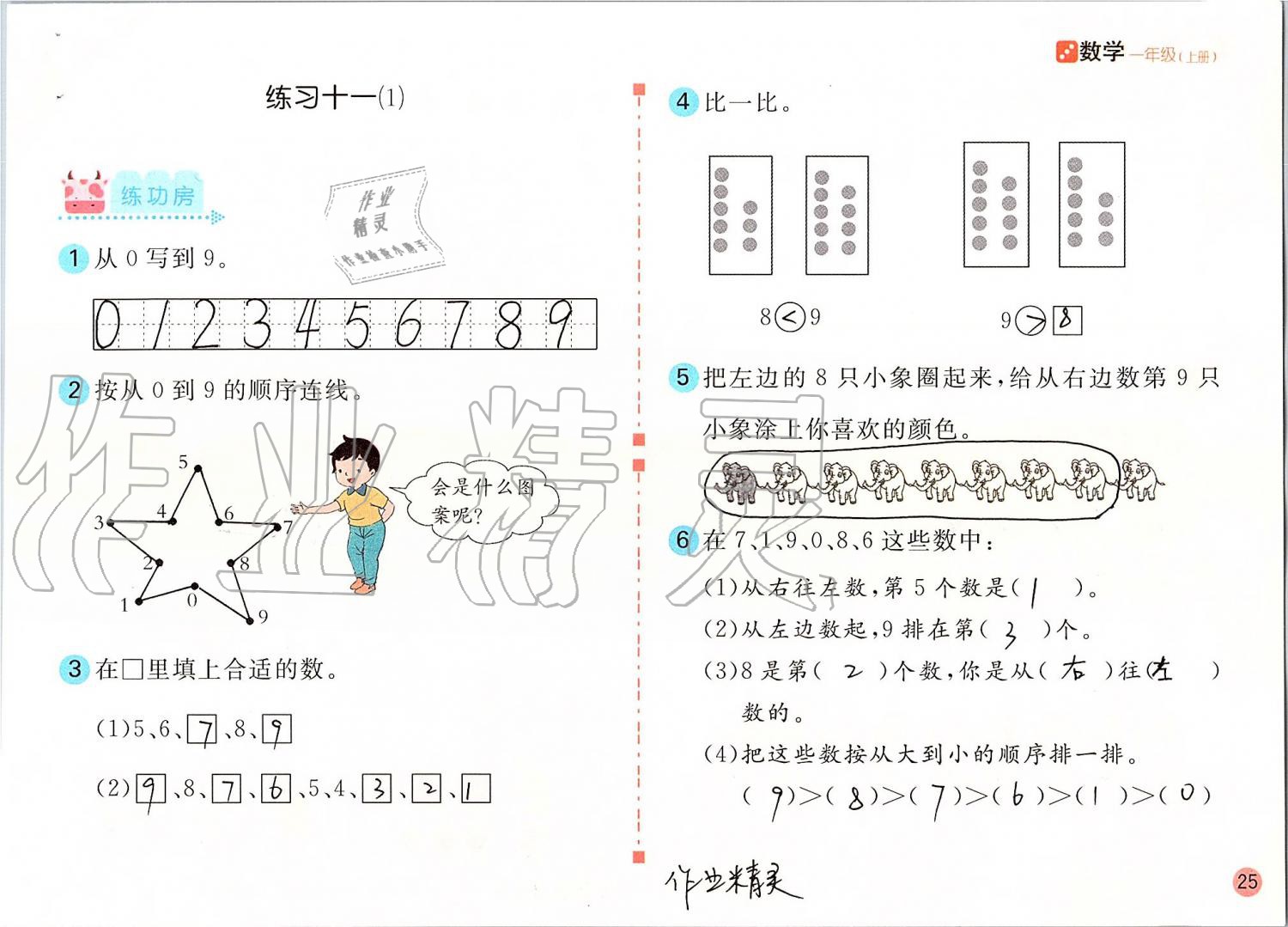 2019年课堂练习一年级数学上册人教版彩色版 第25页