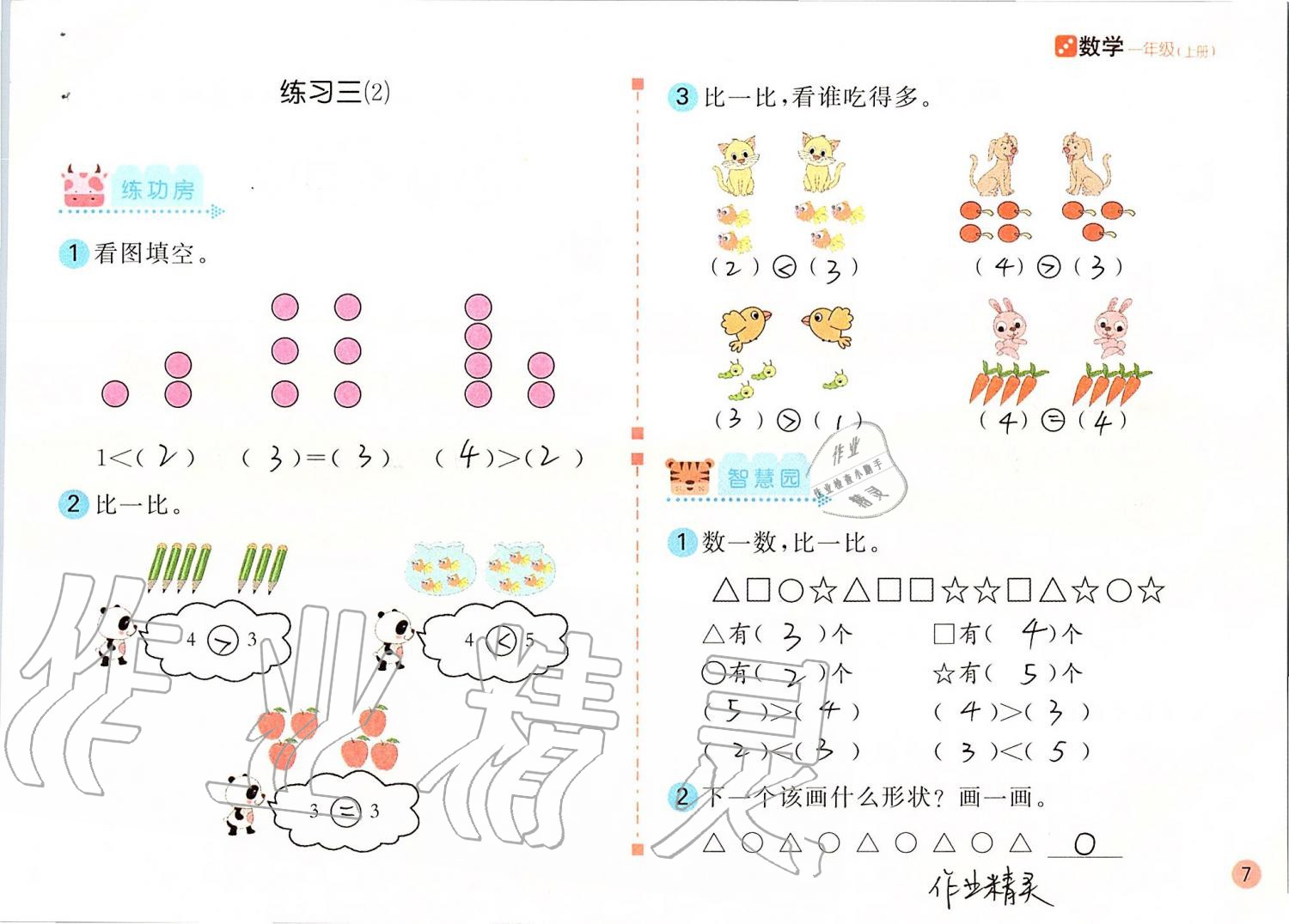 2019年课堂练习一年级数学上册人教版彩色版 第7页