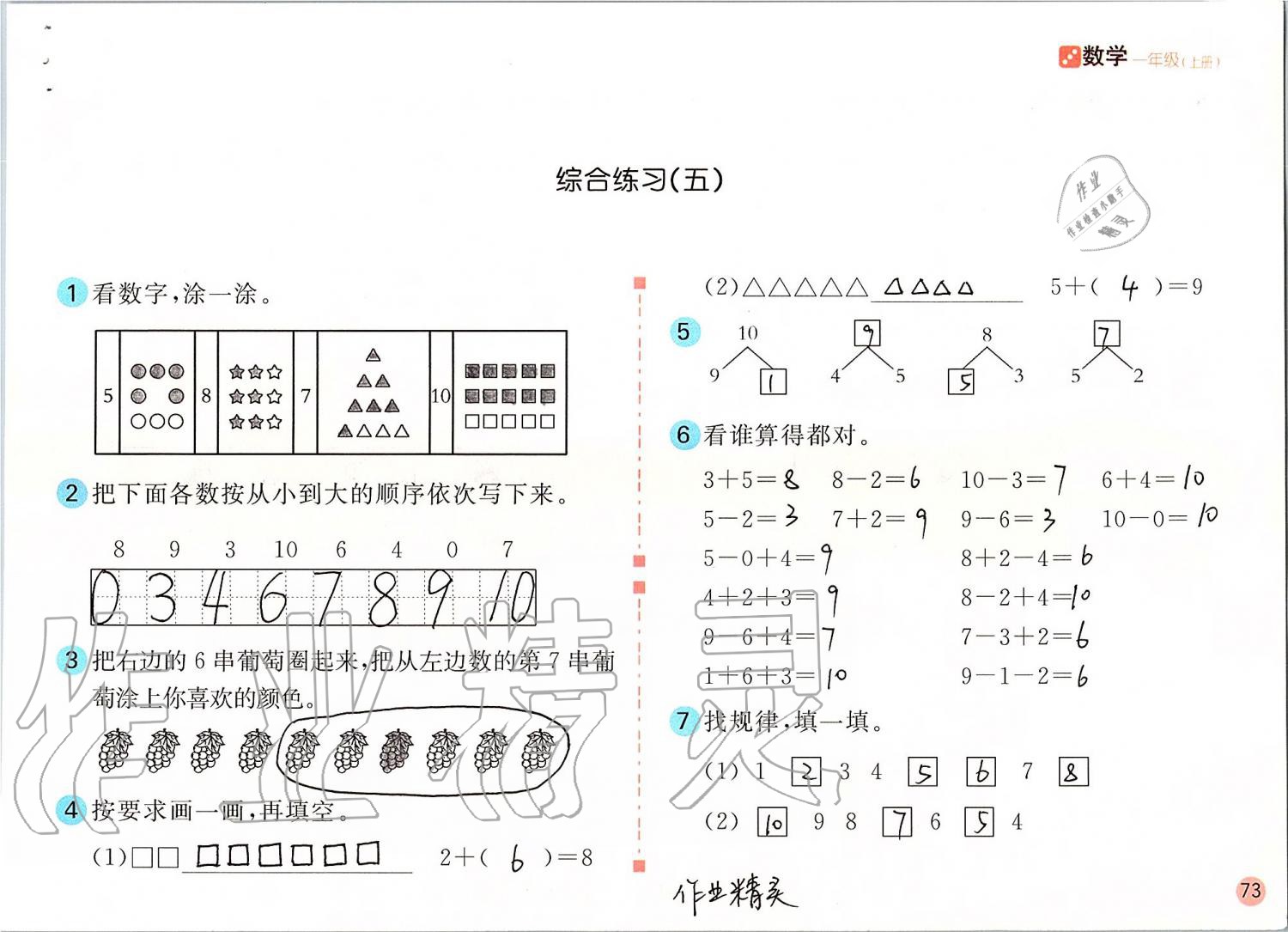 2019年課堂練習一年級數(shù)學上冊人教版彩色版 第73頁