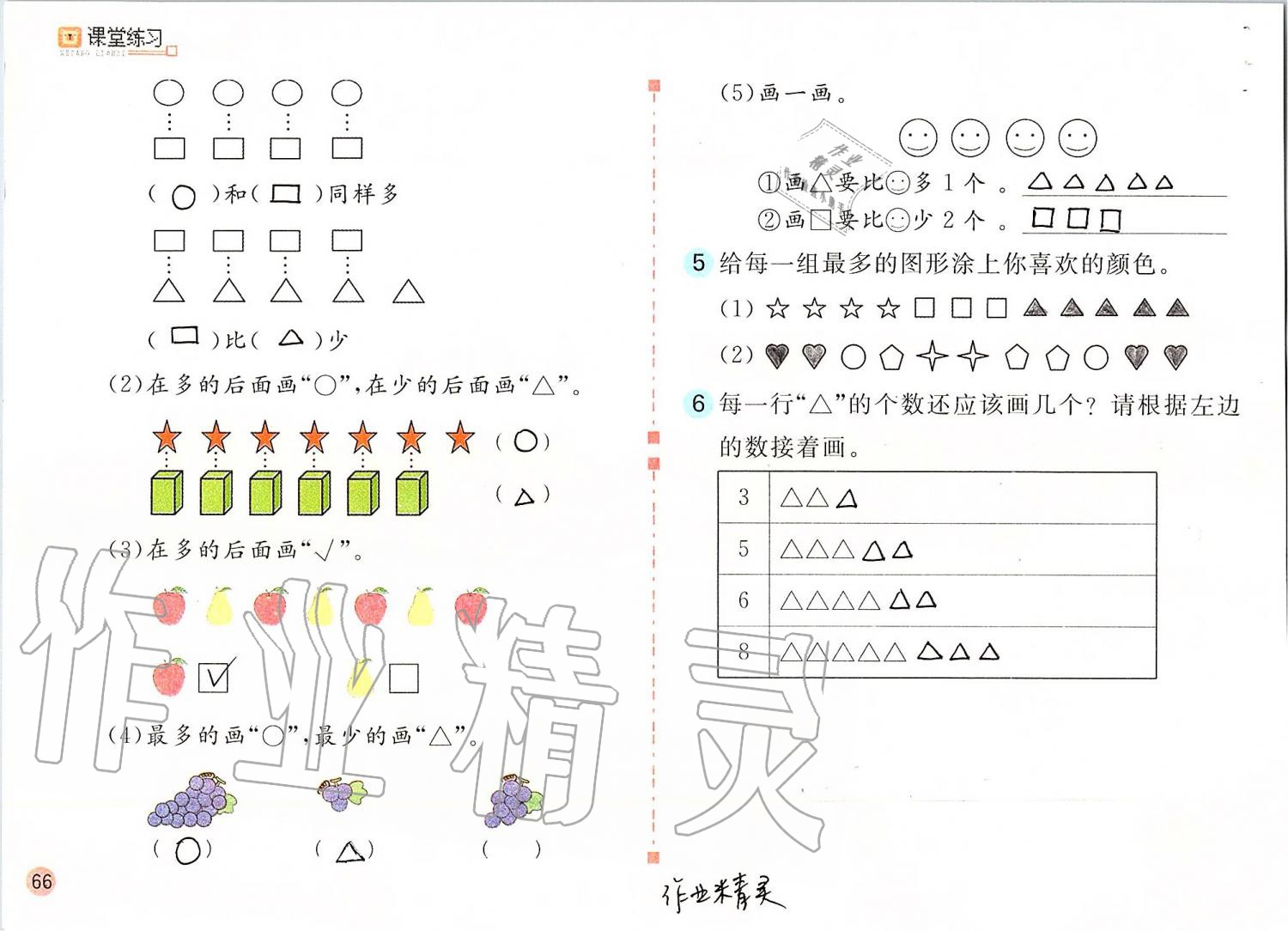 2019年課堂練習(xí)一年級數(shù)學(xué)上冊人教版彩色版 第66頁