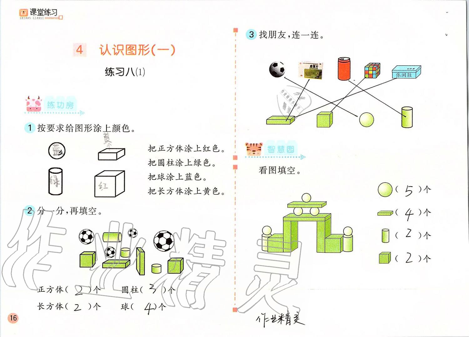 2019年課堂練習(xí)一年級(jí)數(shù)學(xué)上冊(cè)人教版彩色版 第16頁