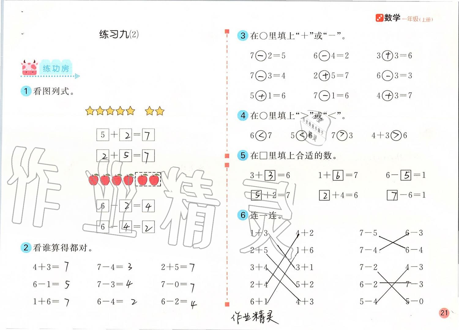 2019年課堂練習(xí)一年級數(shù)學(xué)上冊人教版彩色版 第21頁