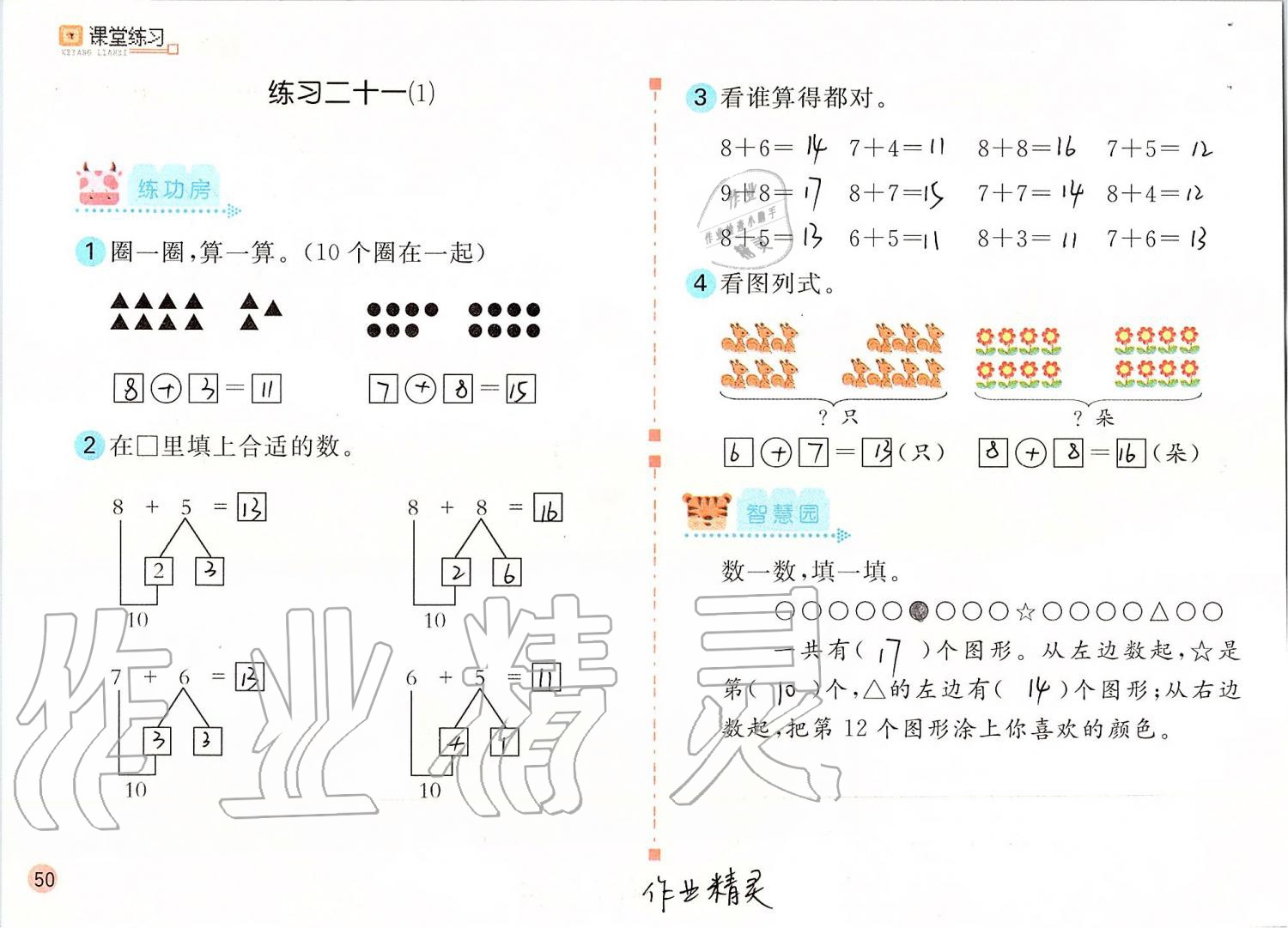 2019年课堂练习一年级数学上册人教版彩色版 第50页