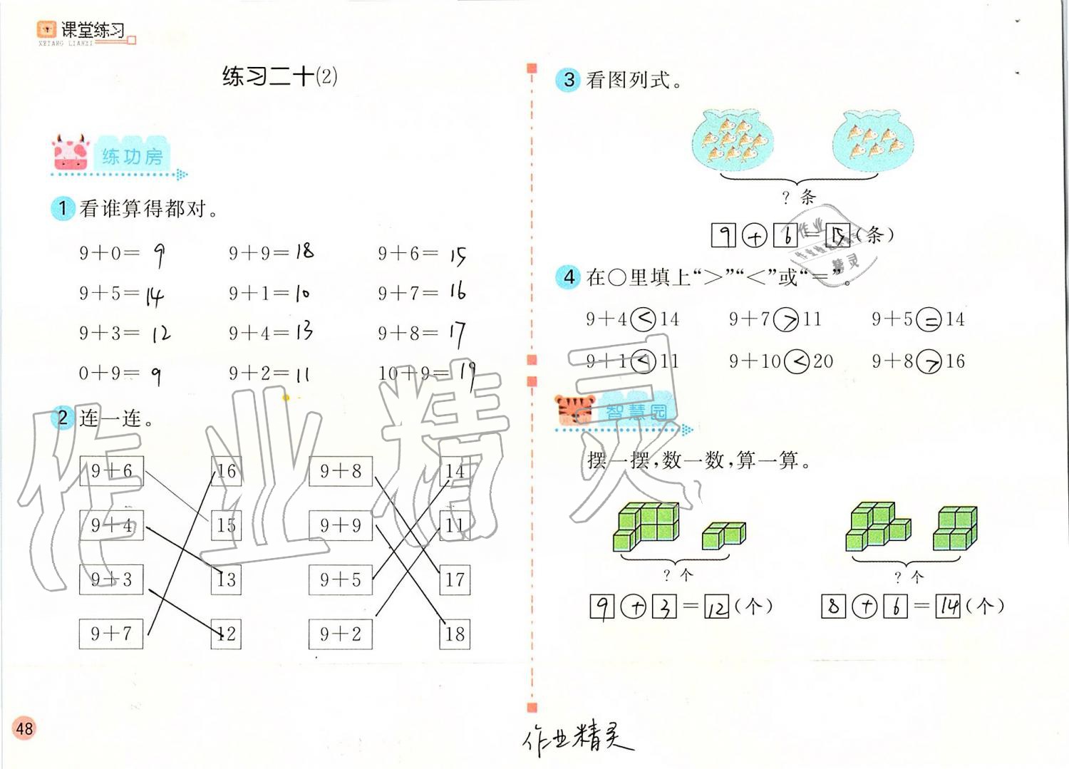 2019年課堂練習(xí)一年級數(shù)學(xué)上冊人教版彩色版 第48頁