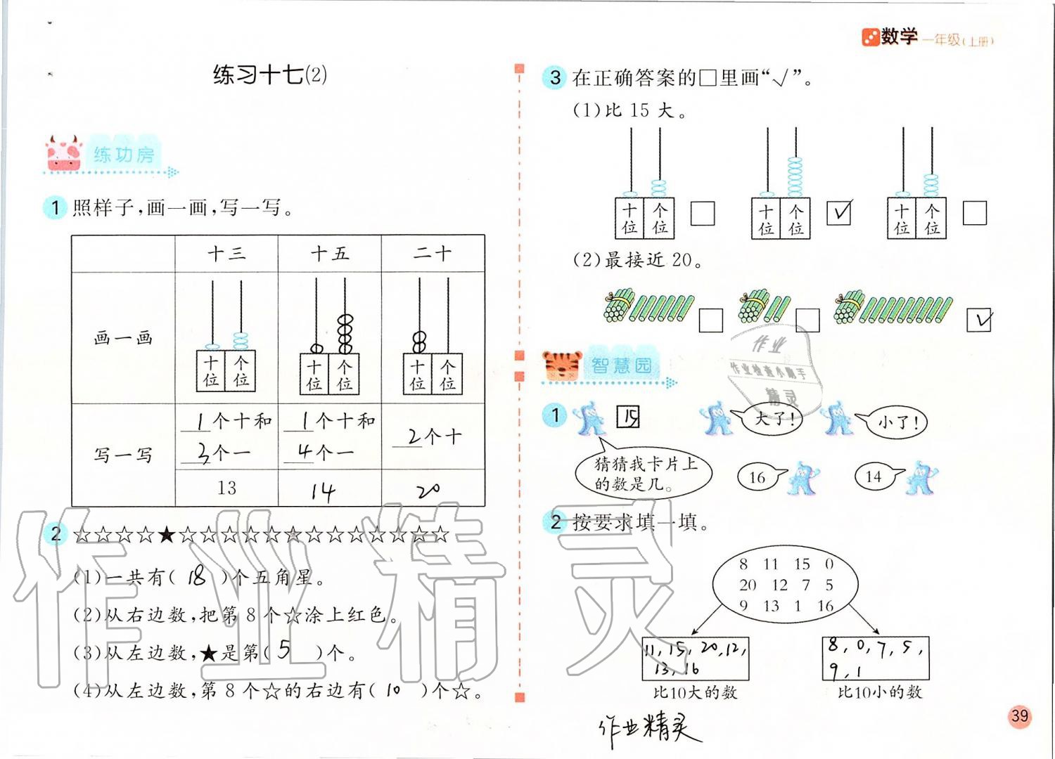 2019年課堂練習(xí)一年級(jí)數(shù)學(xué)上冊(cè)人教版彩色版 第39頁(yè)