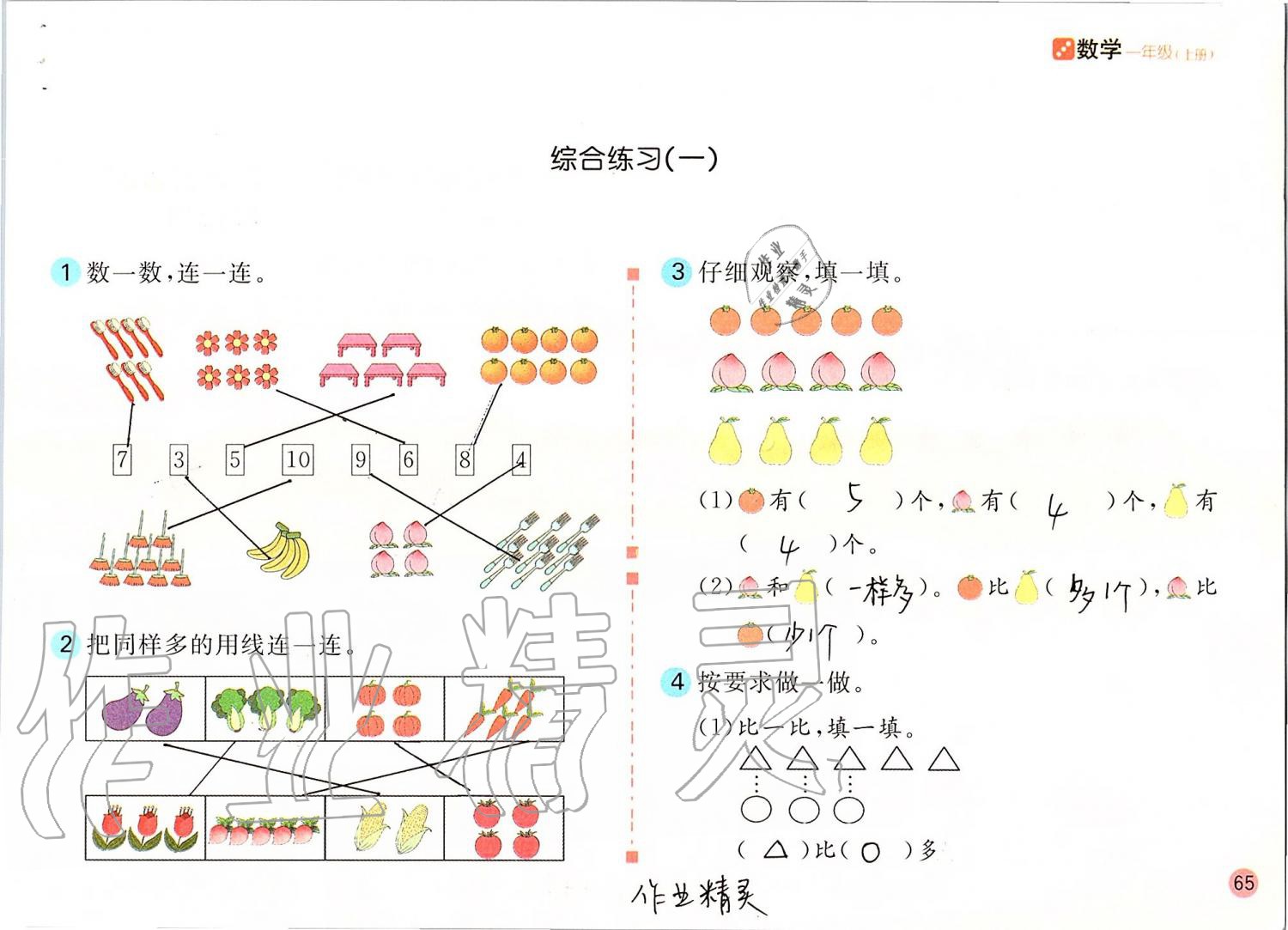 2019年課堂練習一年級數(shù)學上冊人教版彩色版 第65頁