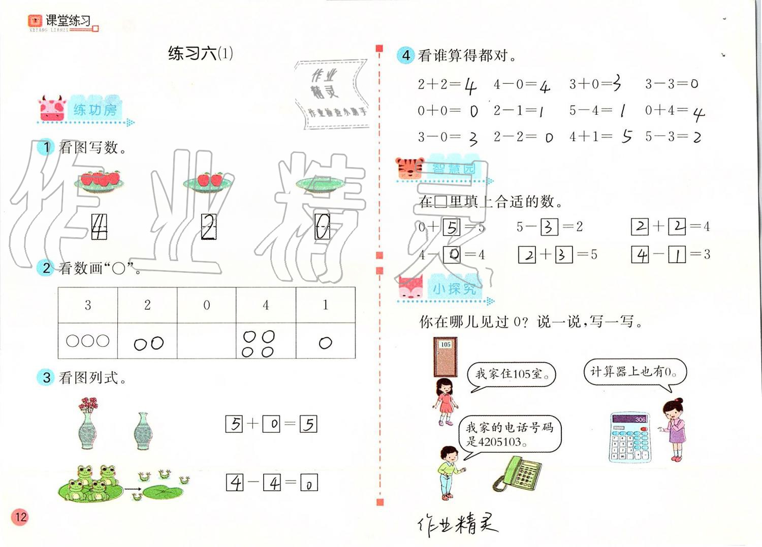 2019年课堂练习一年级数学上册人教版彩色版 第12页