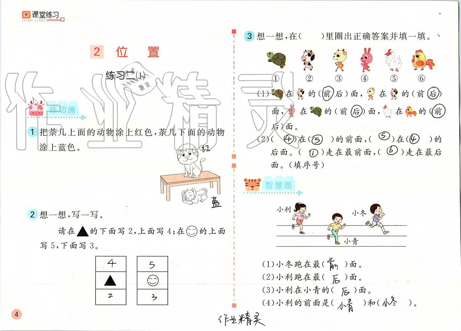 2019年课堂练习一年级数学上册人教版彩色版 第4页