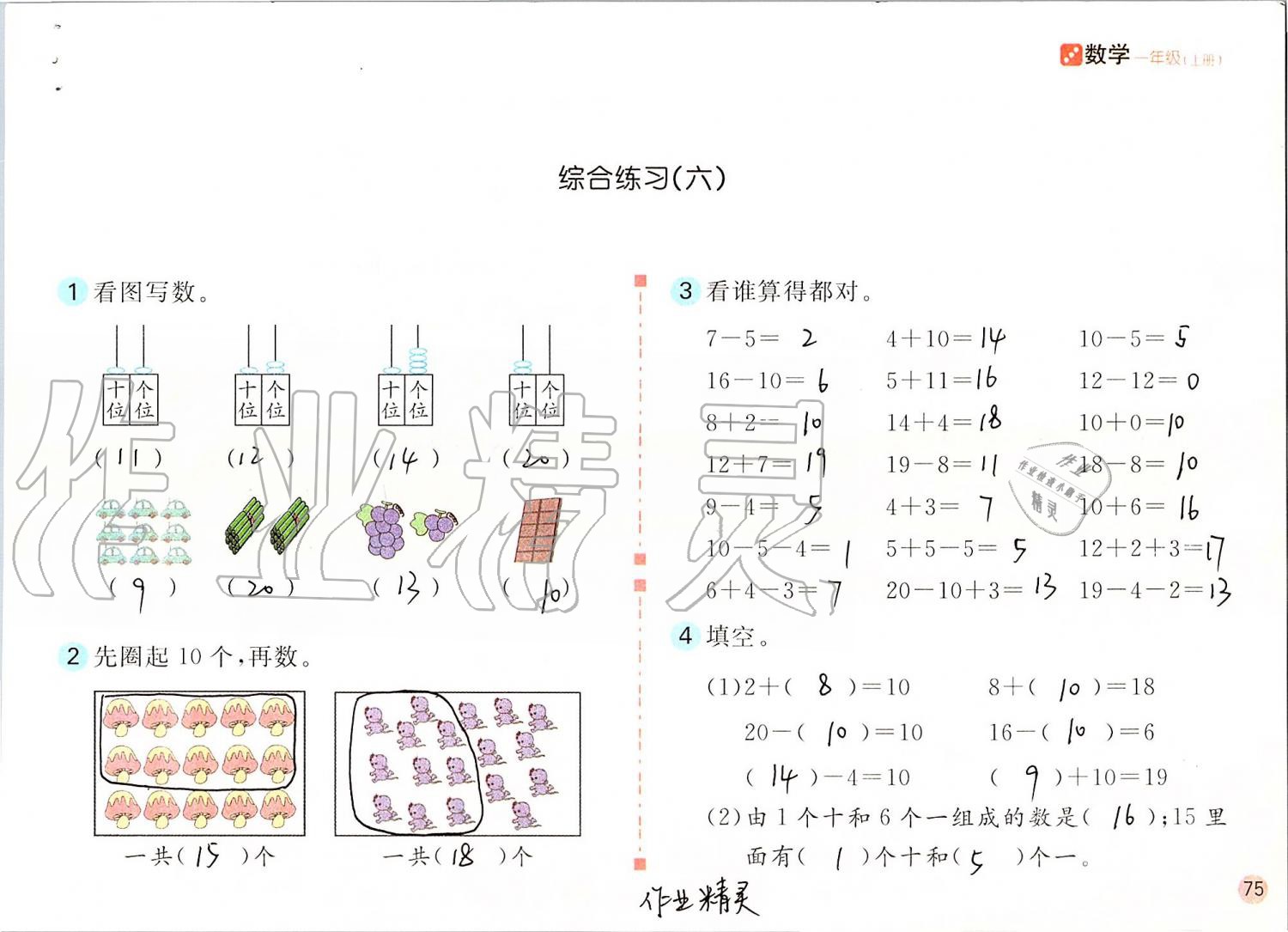 2019年课堂练习一年级数学上册人教版彩色版 第75页