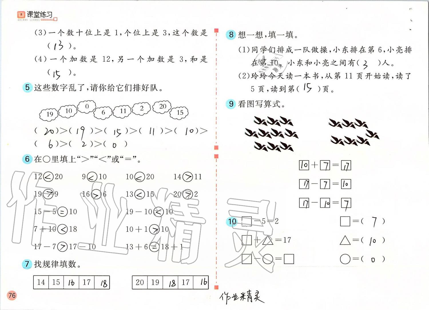 2019年课堂练习一年级数学上册人教版彩色版 第76页