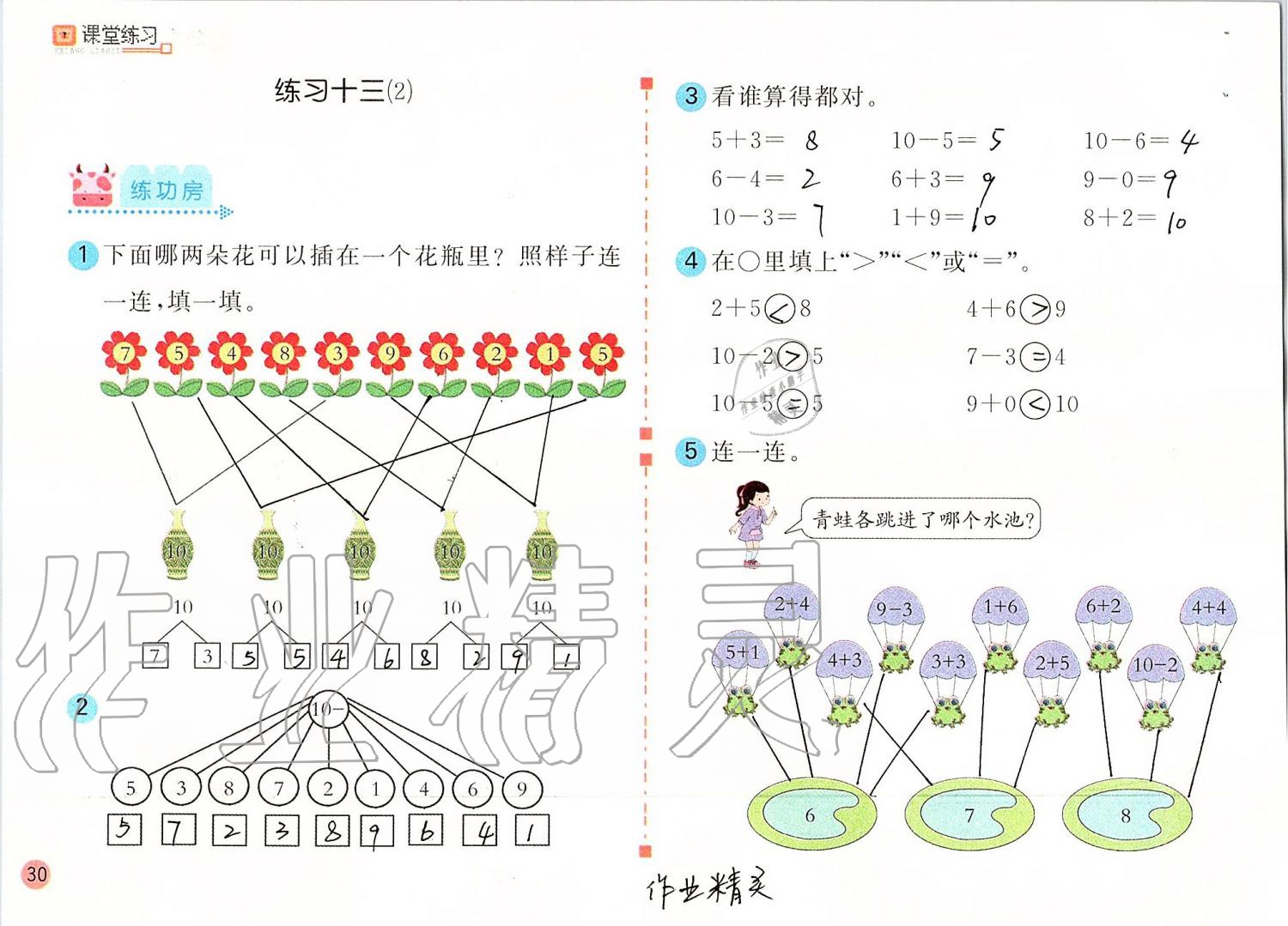 2019年课堂练习一年级数学上册人教版彩色版 第30页