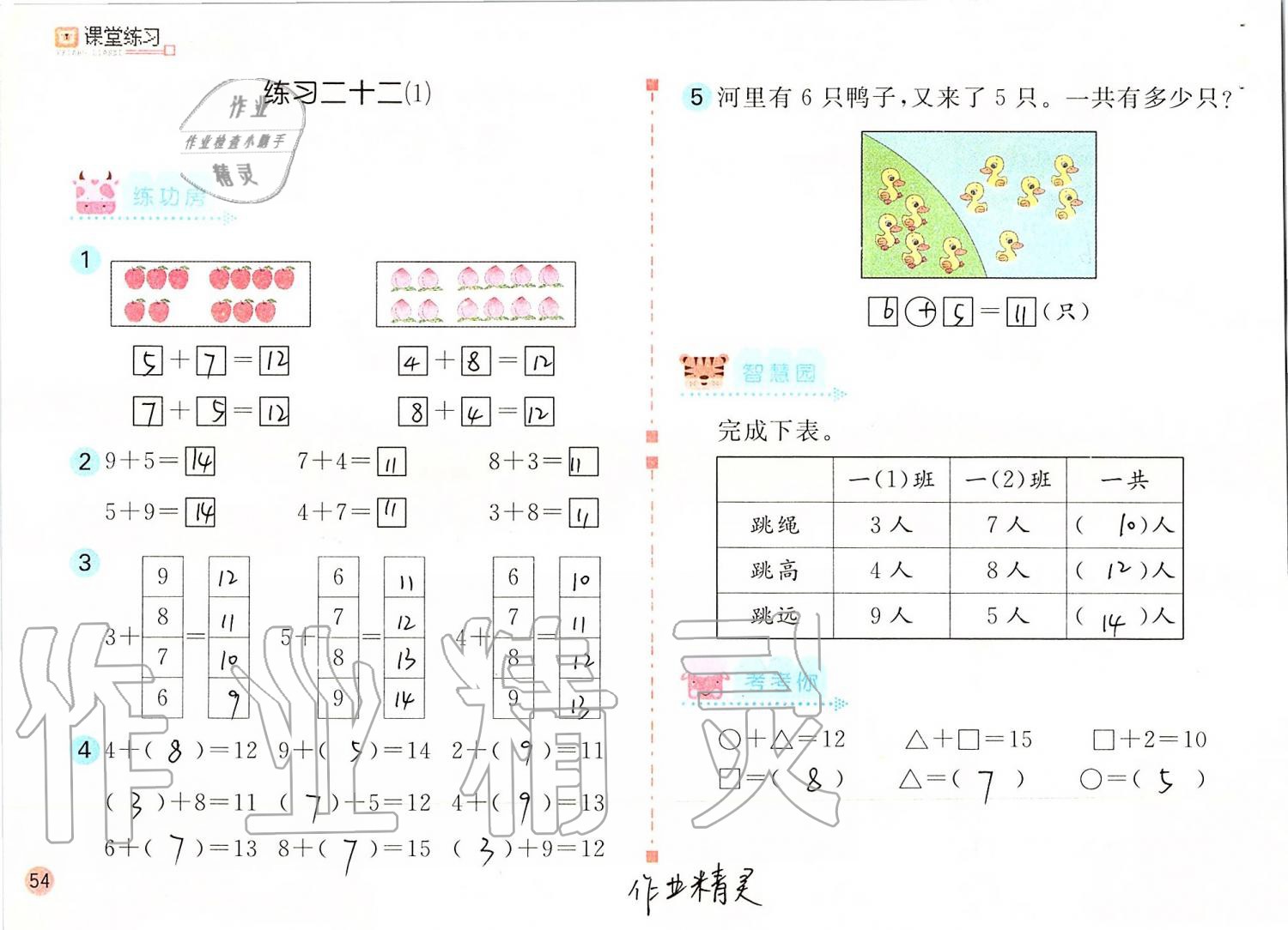 2019年课堂练习一年级数学上册人教版彩色版 第54页